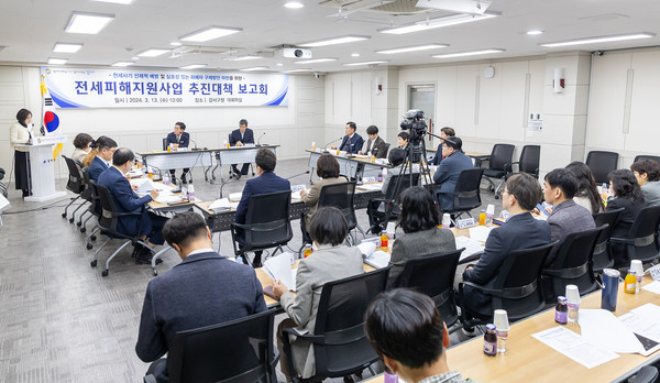 ▲ 전세피해지원사업 추진대책 보고회.