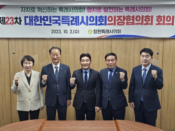 ▲ 대한민국 특례시의회 의장협의회 단체.