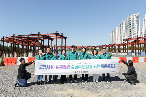 ▲ 고양시K-컬처밸리성공적완성을위한특별위원회 현장방문 사진.