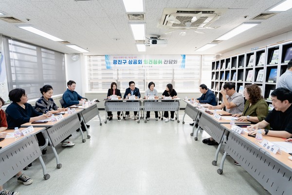 ▲ 광진구 상공회 의견청취 간담회 개최 모습.