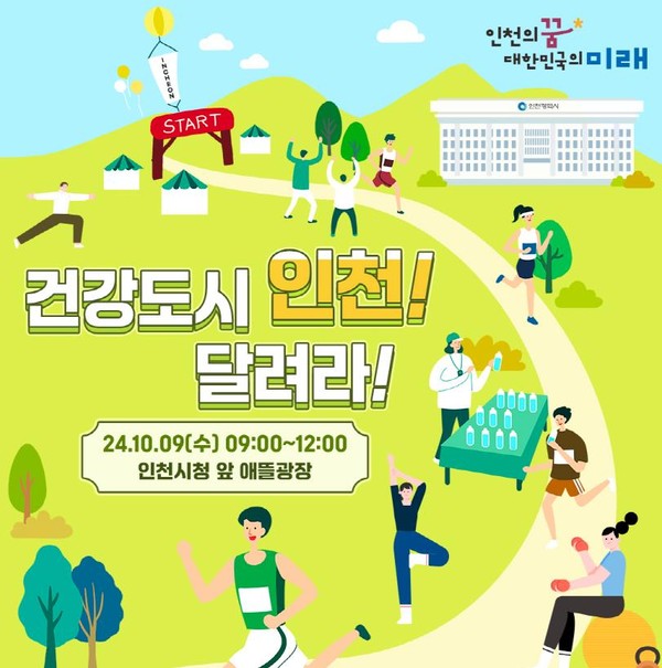 ▲ 제60회 인천시민의 날 기념 SNS 오프라인 홍보 배너.