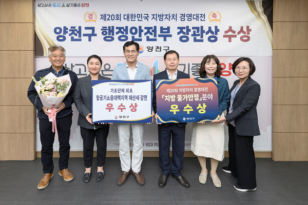 ▲ 양천구, 제20회 대한민국 지방자치경영대전 우수상 수상 기념사진.