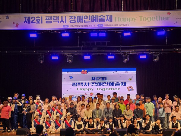 ▲ 평택시 제2회 장애인 예술제 개최 모습.