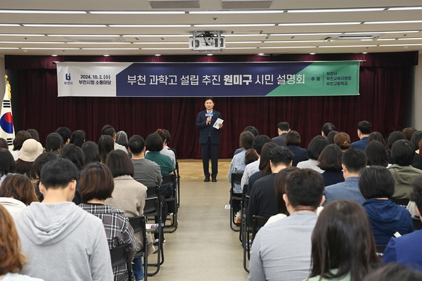 ▲ 조용익 부천시장이 부천 과학고 설립 추진 시민설명회에서 부천 과학고 설립 필요성 등을 설명하고 있다.