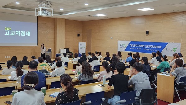 ▲ 지난 7월 남양주시 학부모 진로진학 아카데미 개최 모습.
