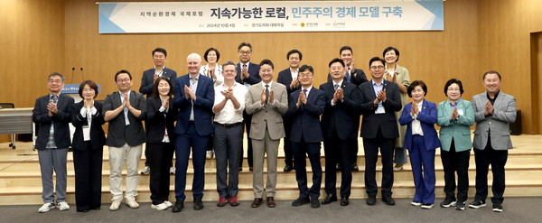 ▲ 2024 지역순환경제 국제포럼 기념촬영 모습.