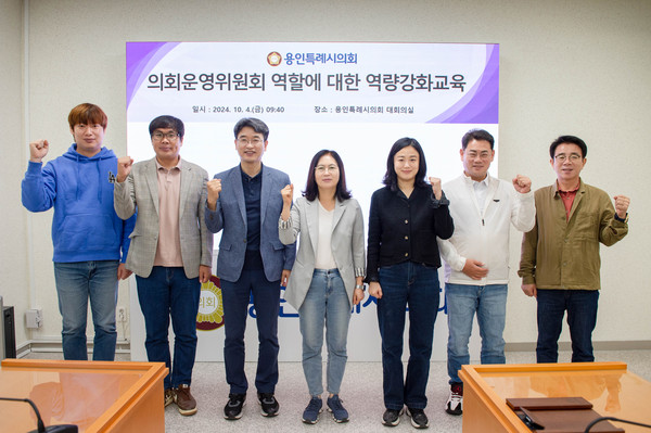 ▲ 용인특례시의회 의회운영위원회, 의정활동 역량 강화 전문교육 기념촬영 모습.