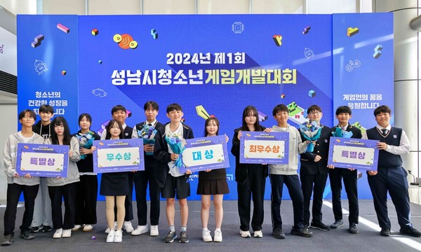 ▲ 성남시청소년재단-게임인재단 ‘제1회 성남시청소년게임개발대회’ 본선대회 시상식.
