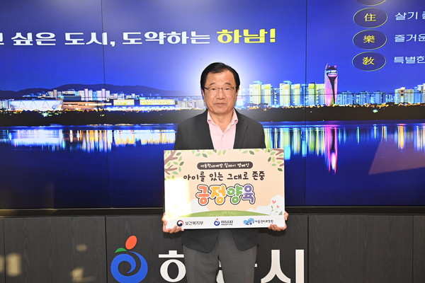 ▲ 이현재 하남시장 아동학대 예방 릴레이 캠페인 동참 모습.