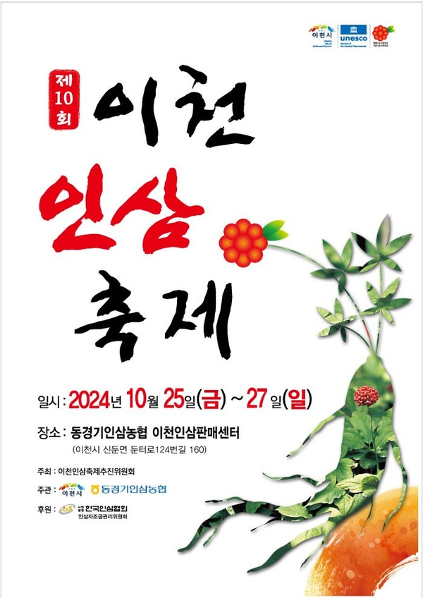 ▲ 이천인삼축제 포스터.