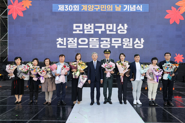 ▲ 계양구민의 날 기념 표창 수여 모습.