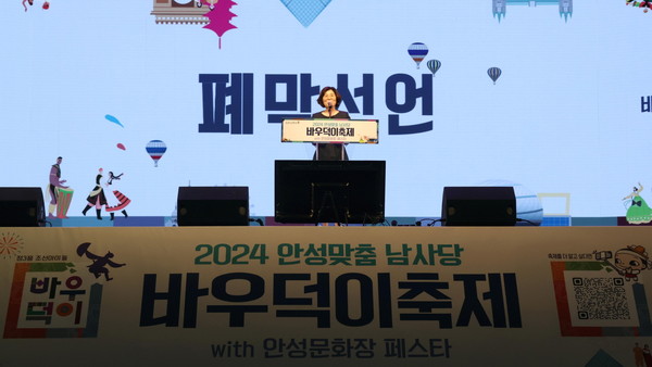 ▲ 김보라 안성시장이 바우덕이 축제 폐막식에서 폐막선언을 하고 있다.