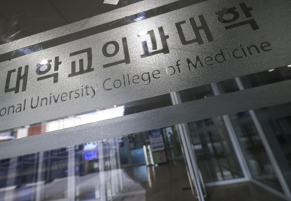 ▲ 지난달 22일 서울시내 의과대학. /뉴시스