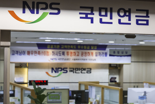▲ 서울 서대문구 국민연금공단. /뉴시스