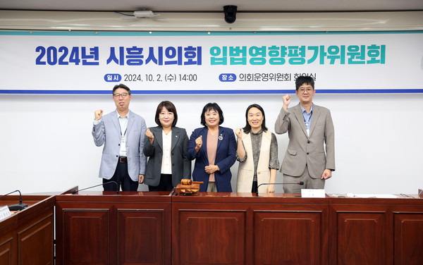 ▲ 시흥시의회 입법영향평가위원회 개최 모습.