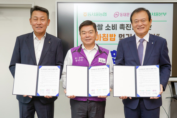▲ 농협서울본부·동서울농협과 함께하는 ‘아침밥 먹기’ 업무 협약식(왼쪽부터 김상수 농협중앙회 서울본부장, 이필형 동대문구청장, 장만선 동서울농협 조합장).