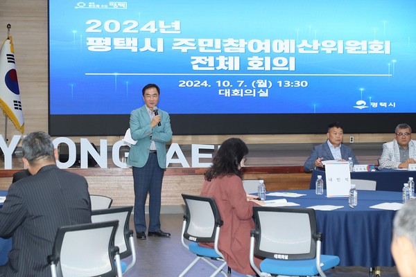 ▲ 평택시 주민참여예산위원회 전체 회의 개최 모습.