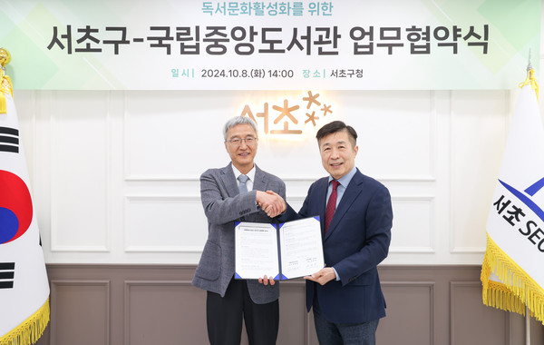▲ 서초구-국립중앙도서관 업무협약식.