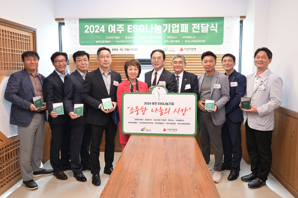 ▲ 여주 ESG나눔기업패 전달식 개최 모습.