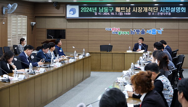 ▲ 인천 남동구 베트남 시장개척단 사전설명회 개최 모습.
