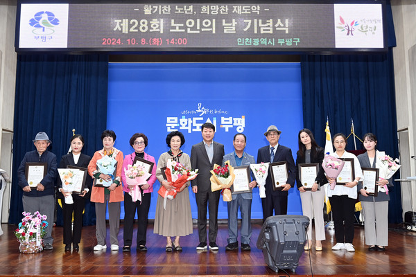 ▲ 부평구 제28회 노인의 날 기념식 개최 모습.
