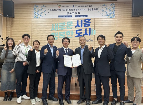 ▲ 시흥도시공사, (사)한국정보통신자격협회와 업무협약(MOU) 체결 모습.