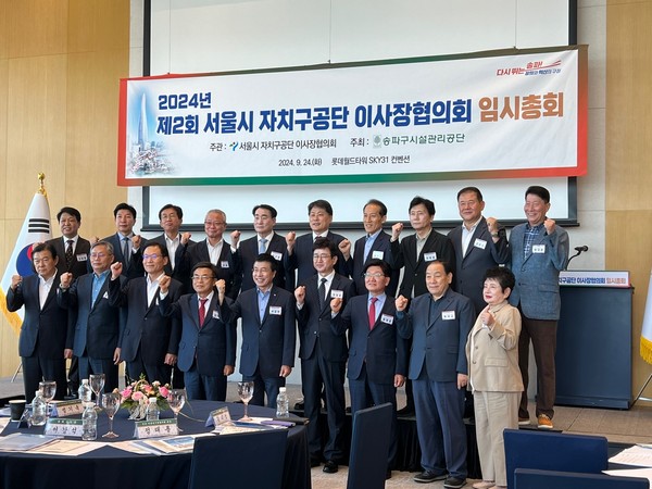 ▲ 양천구시설관리공단, 서울시 자치구공단 이사장협의회 임시총회 참석 모습.