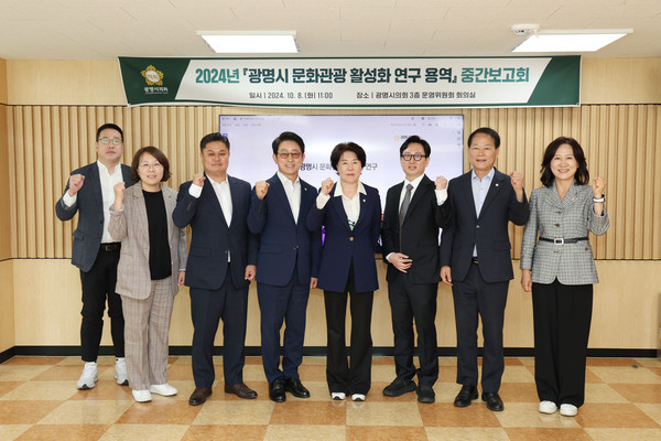 ▲ 광명시의회 문화관광 활성화 연구용역 중간보고회 개최 모습.