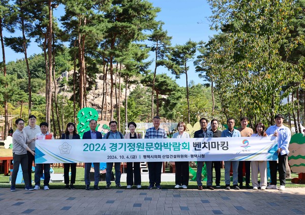 ▲ 2024 경기정원문화박람회에 참석한 평택시의회 산업건설위원회 단체 사진.