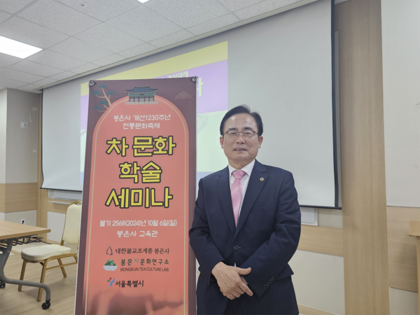 ▲ 김형재 의원이 지난 6일 봉은사 창건 1230주년 개산대재 전통문화축제 차문화 학술세미나에 참석하여 기념촬영을 하고 있다.