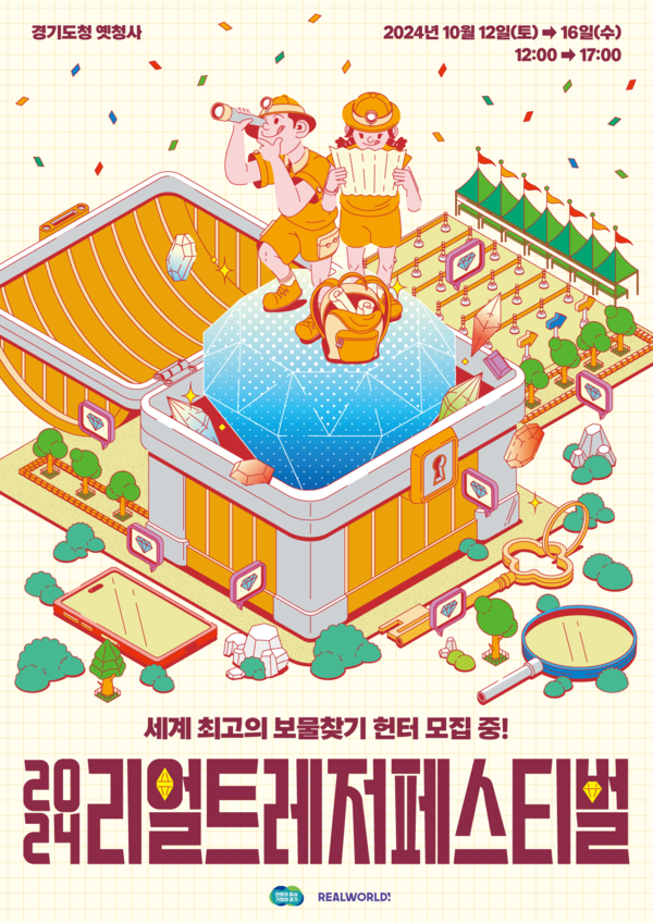 ▲ 리얼 트레저 페스티벌 포스터.