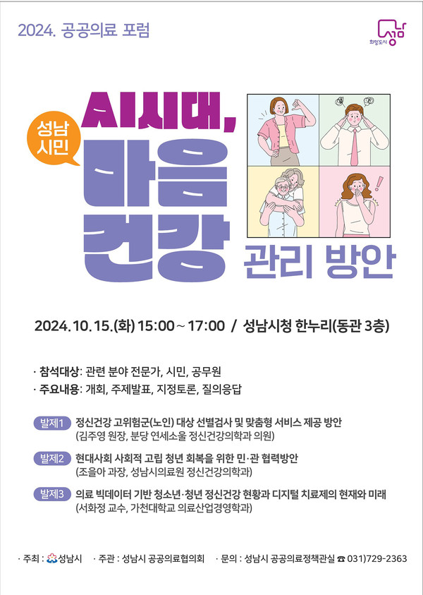 ▲ 공공의료 포럼 포스터.