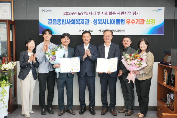 ▲ 2024년 어르신일자리 및 사회활동 지원사업 평가 우수기관 수상 기념사진.