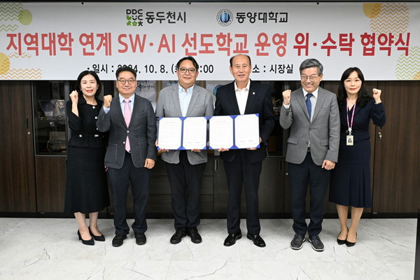 ▲ 동두천시와 동양대학교 지역대학 연계 SW·AI 선도학교 운영 위·수탁 협약 체결 모습.