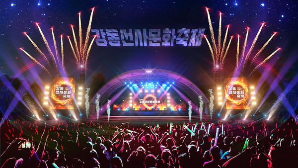 ▲ 강동선사문화축제 개막식(예상 이미지).