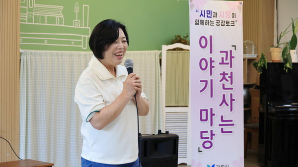 ▲ 신계용 과천시장이 '과천 사는 이야기 마당'을 진행하고 있다.