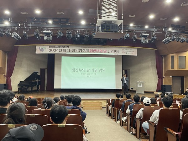 ▲ 남양주시 제19회 임산부의 날 기념행사 개최 모습.