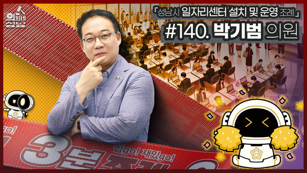 ▲ 3분 조례-박기범 의원 편.
