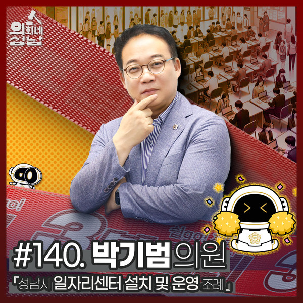 ▲ 3분 조례-박기범 의원 편 영상 캡쳐