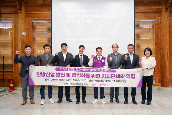 ▲ 2024 서울 약령시 한방문화축제서 열린 한방산업 상생발전협의회 학술 세미나.