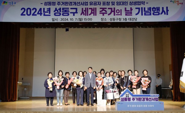 ▲ 성동구가 세계 주거의 날을 기념해 성동형 주거환경개선사업 유공자 표창식 및 상생협약식을 개최했다(사진 가운데 정원오 성동구청장).