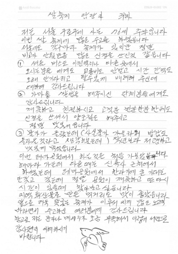 ▲ 지난해 쌀문화축제 방문 관광객의 손 편지.