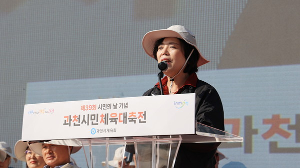▲ 신계용 과천시장이 '제39회 시민의 날 기념 과천시민 체육대축전'서 기념사를 하고 있다.