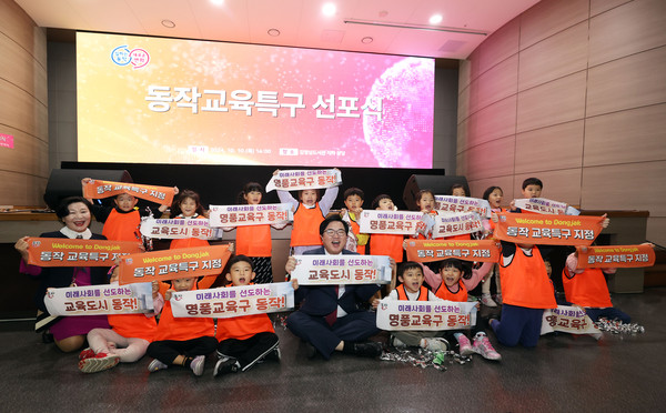 ▲ 박일하 동작구청장이 김영삼 도서관에서 열린 ‘동작교육특구 선포식’에서 아이들과 기념 촬영하고 있다.