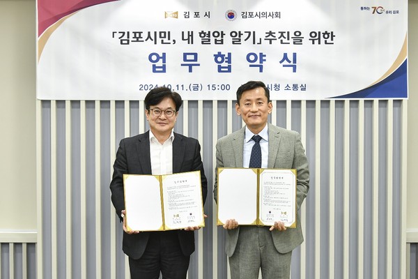 ▲ 김포시와 김포시의사회 업무협약 체결 모습.