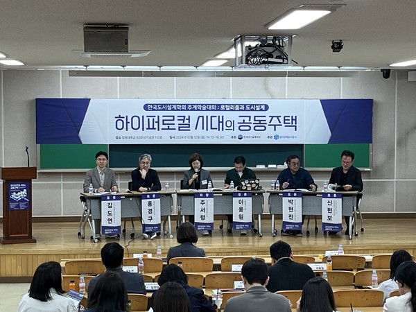▲ 한국도시설계학회 추계학술대회 발표 모습.