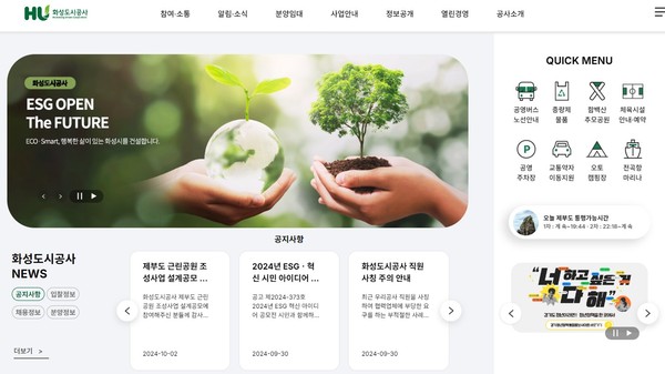 ▲ 화성도시공사 대표 홈페이지.