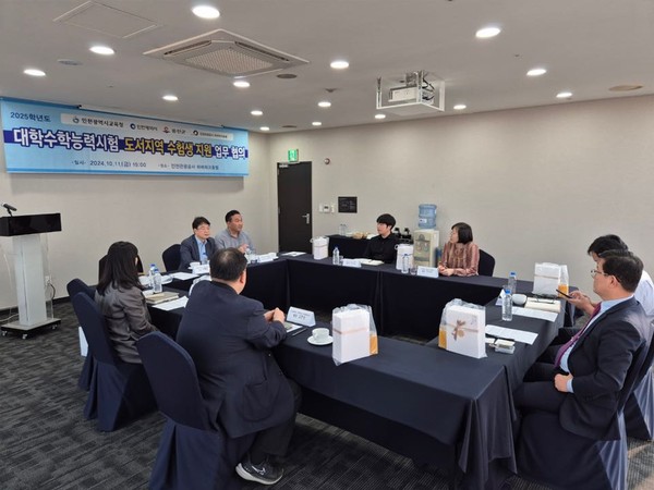 ▲2025학년도 대학수학능력시험 도서지역 수험생 지원 업무협의회.