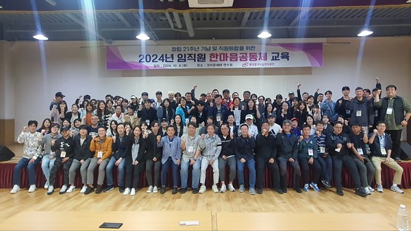 ▲ 동대문구시설관리공단 2024년 임직원 한마음공동 교육 기념사진.