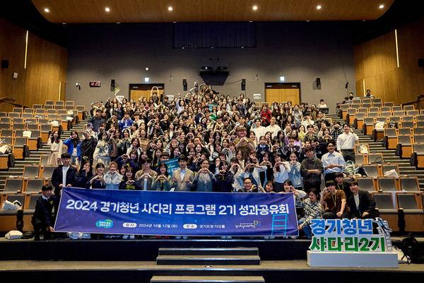 ▲ 2024 경기청년 사다리 프로그램 2기 성과공유회.